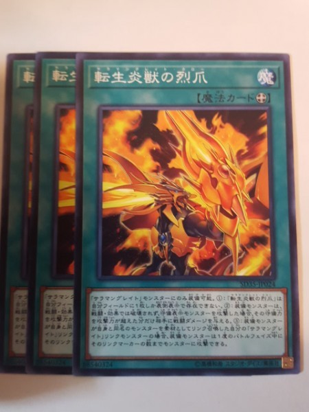 遊戯王 転生炎獣の烈爪 三枚 数量5_画像1