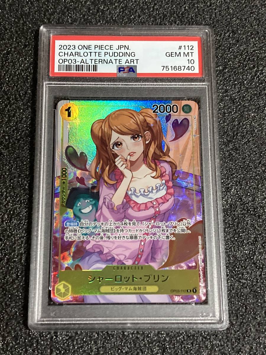 PSA10】 シャーロット・プリン SR パラレル PSA10 ワンピース ONE