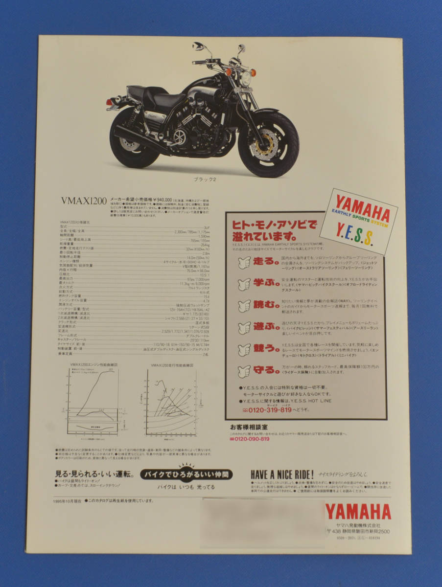  Yamaha VMAX1200 3UF YAMAHA VMAX1200 1995 год 10 месяц каталог 4 ход водяное охлаждение DOHC4 клапан(лампа) V4[Y-FYTX-39]
