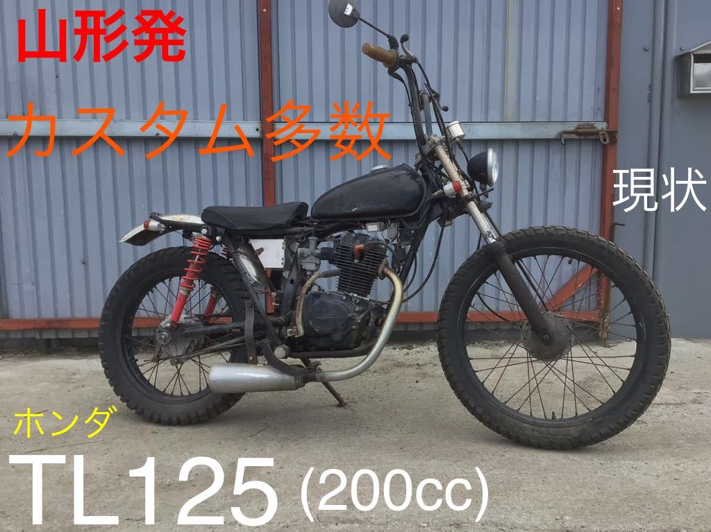 Yahoo!オークション - 山形発 ホンダ TL125 エンジン載せ替え Yahoo!オークション - 山形発 ホンダ TL125 エンジン載せ替え