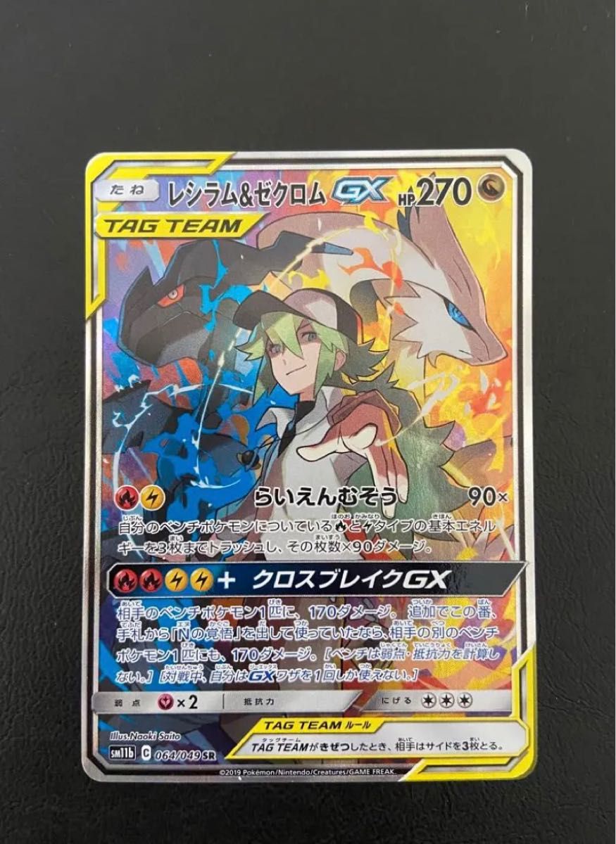 ポケモンカード レシラム&ゼクロムGX sr 完美品 | alfasaac.com