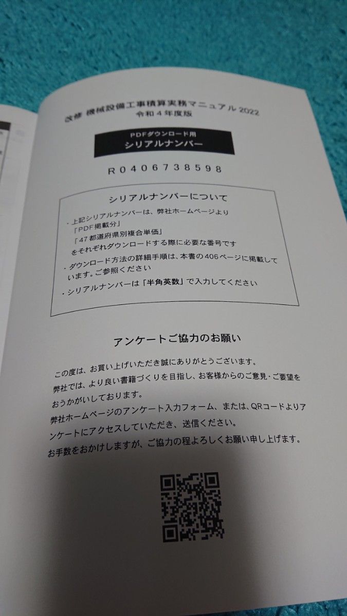 2022年 改修 機械設備工事 積算実務マニュアル|Yahoo!フリマ 2022年 改修 機械設備工事 積算実務マニュアル|Yahoo!フリマ