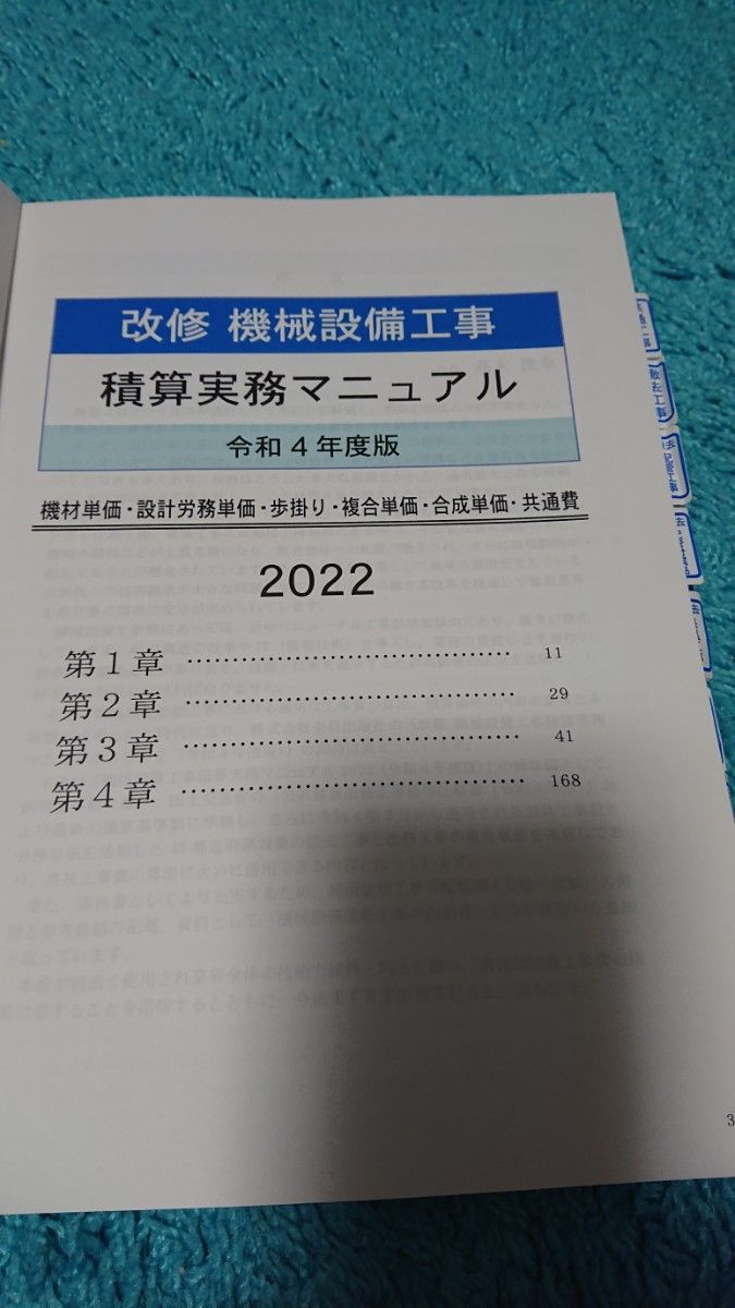 2022年 改修 機械設備工事 積算実務マニュアル|Yahoo!フリマ 2022年 改修 機械設備工事 積算実務マニュアル|Yahoo!フリマ