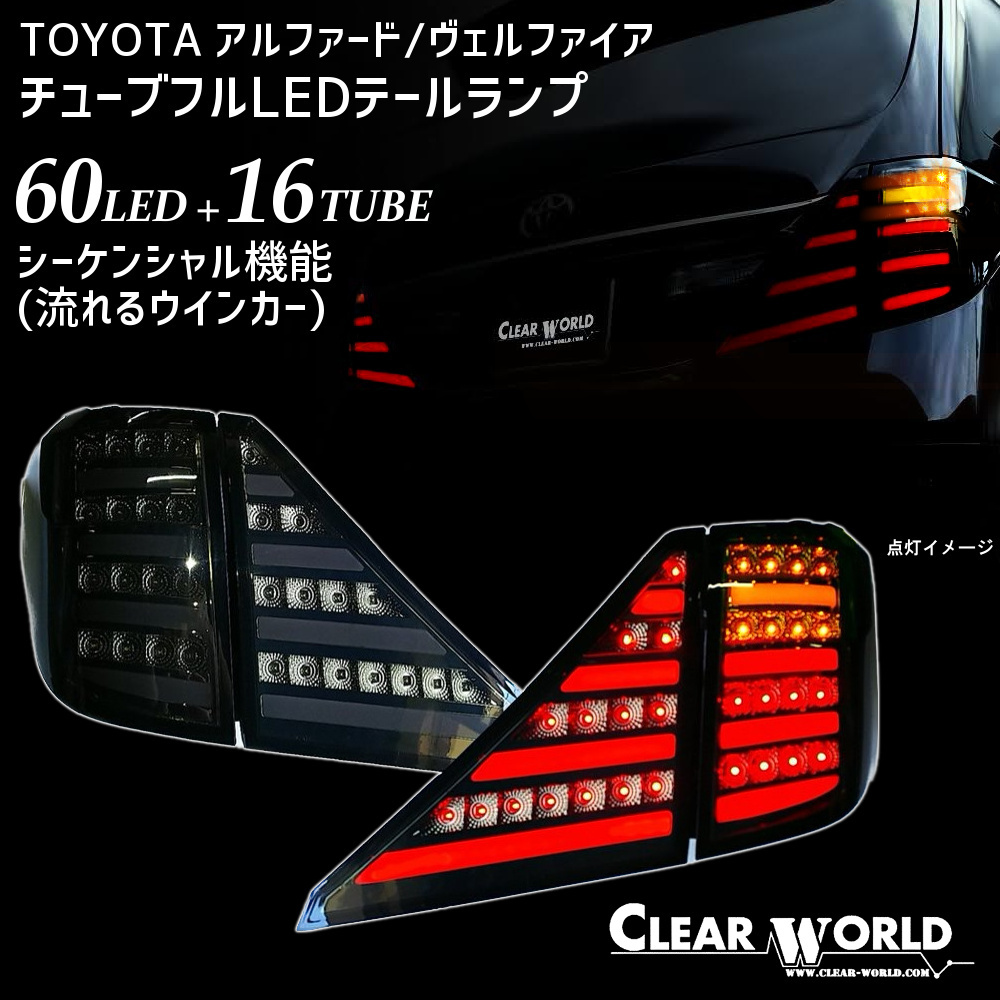 ◇即納!◇アウトレット数量限定◇流れるウインカー! 20系アルファード
