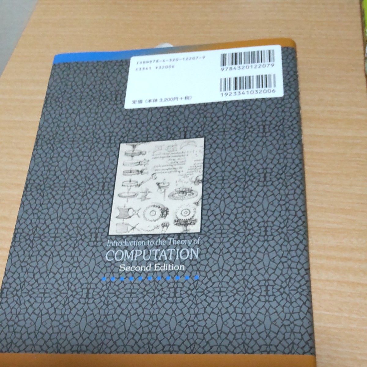 計算理論の基礎　１ （計算理論の基礎　　　１　原著第２版） 