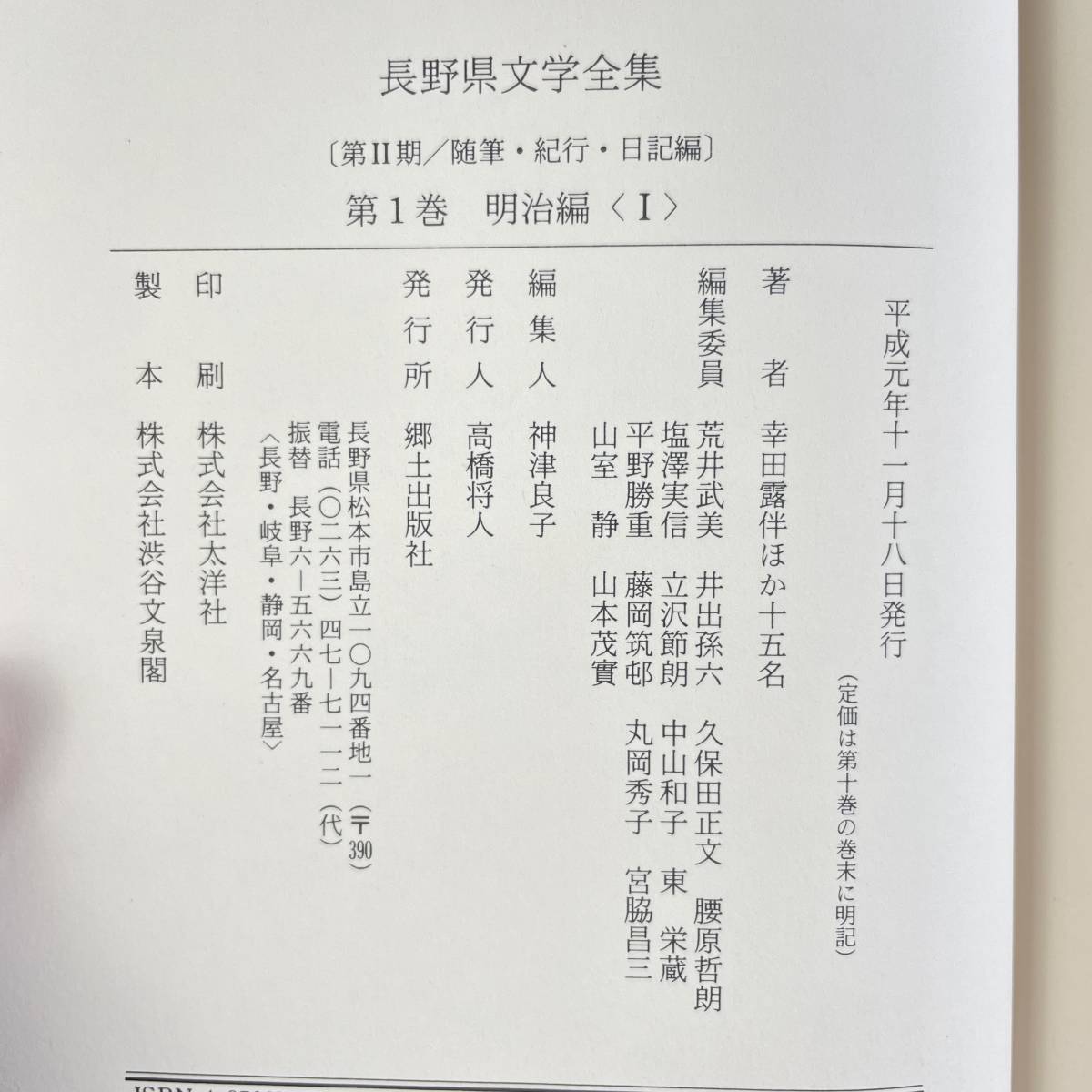 長野文学全集 第2期 全10巻揃い 随筆・紀行・日記編_画像7