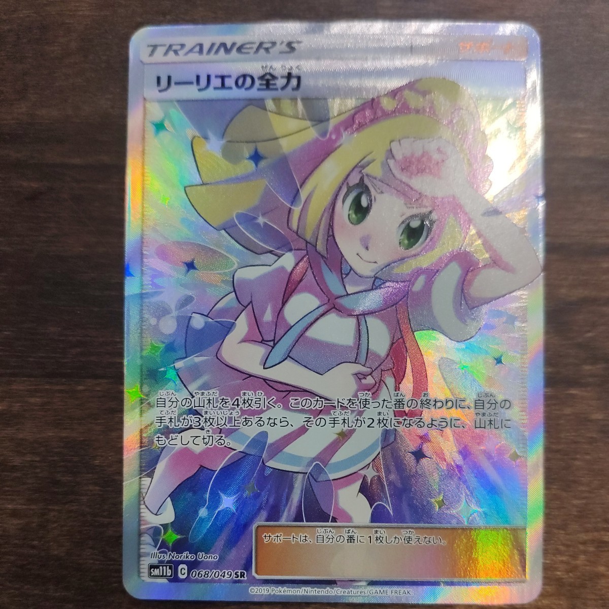 ポケモンカード リーリエの全力 068/049 sr 傷あり | www.southside.it