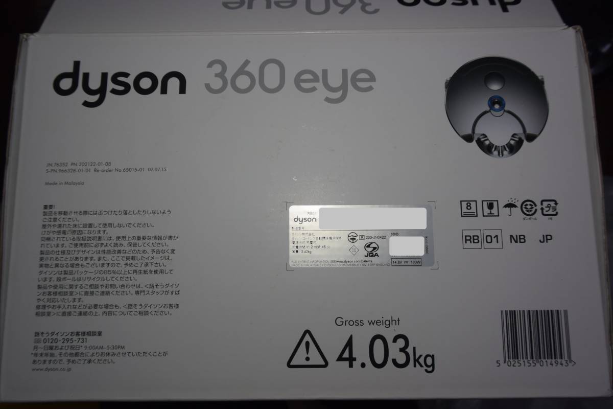 dyson ダイソン 360 Eye RB01 コードレス 自動掃除機 ロボット掃除機_画像7