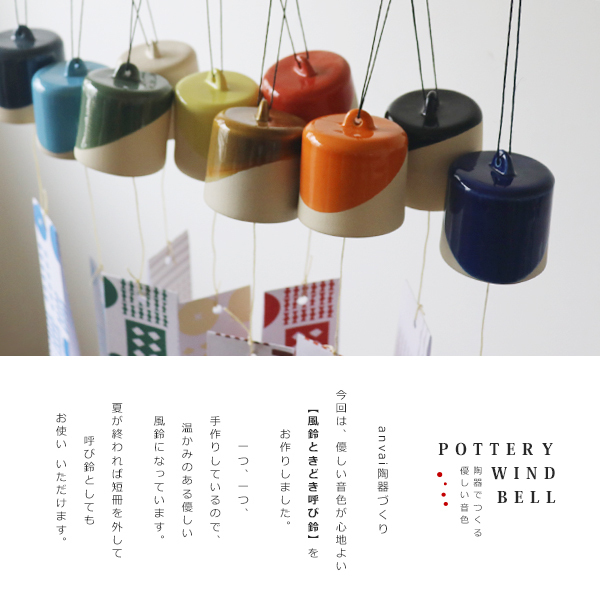 １０００円からスタート anvai 日本の夏 優しい音色の 風鈴 呼び鈴 陶器 ブラウン 茶 M75Jの画像8