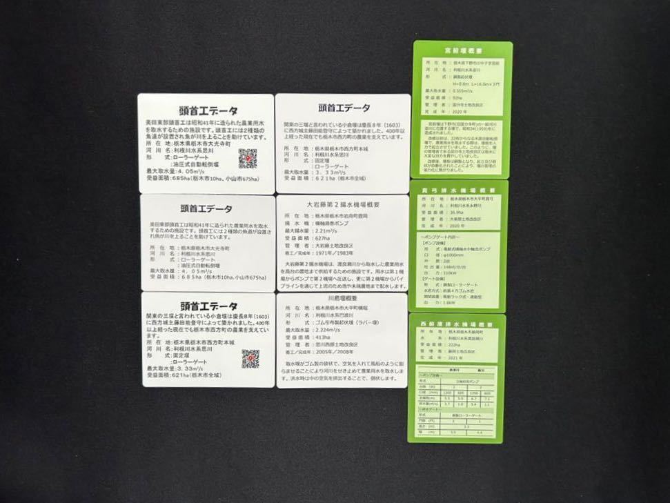 ダムカード 栃木県農業水利施設カード | clinicaversalles.com.pe