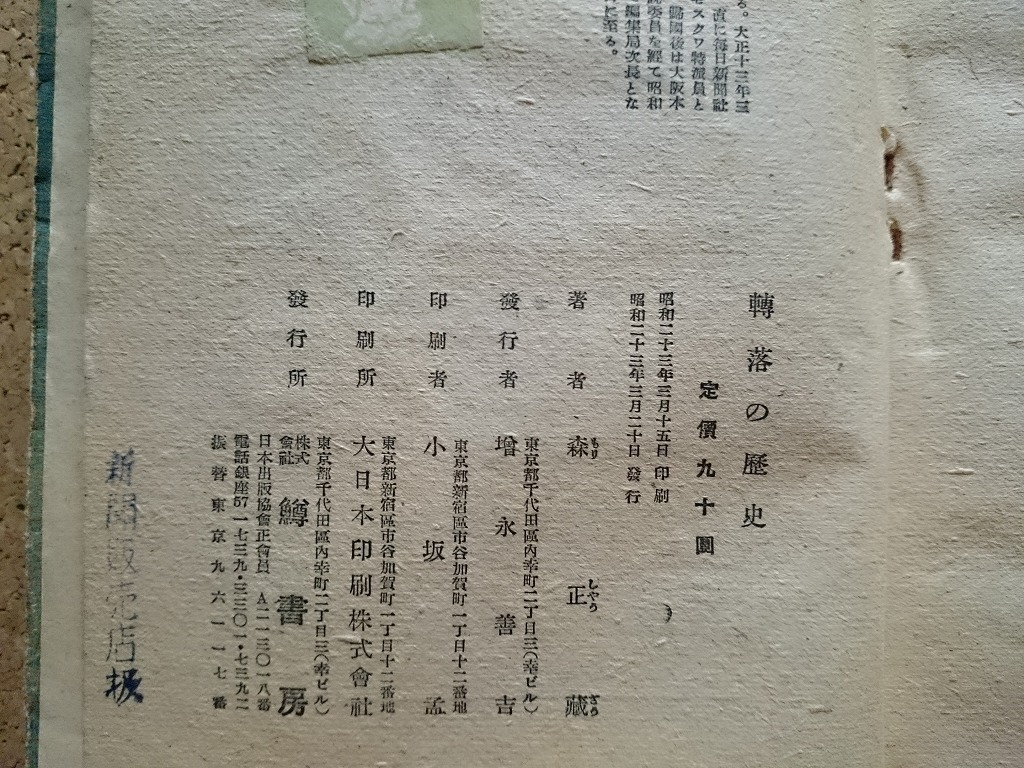 b▲　転落の歴史 第二次世界大戦の真相　著:森正蔵　昭和23年発行　鱒書房　/b13_画像4