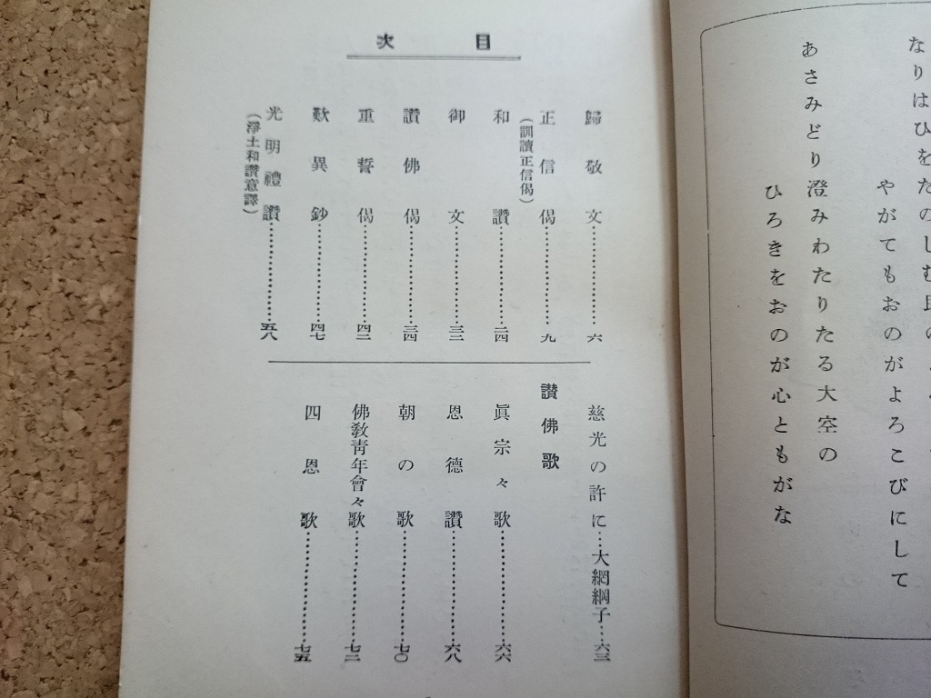 b▲　戦前 書籍　禮讃 (礼讃)　昭和13年発行　願入寺仏教婦人会本部　/b13_画像3