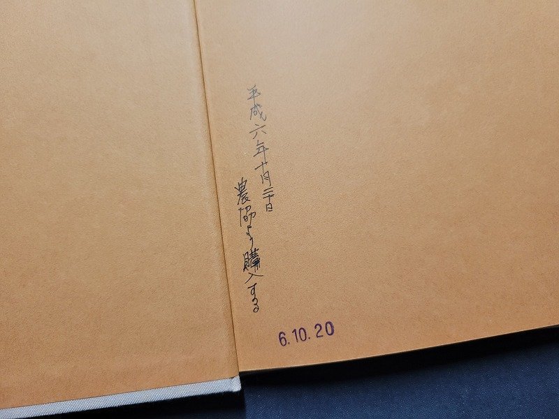 n△△ 角さんのアルバム 田中角栄の軌跡 平成6年初版発行 新潟日報事業出版部 /ｄ76の画像6