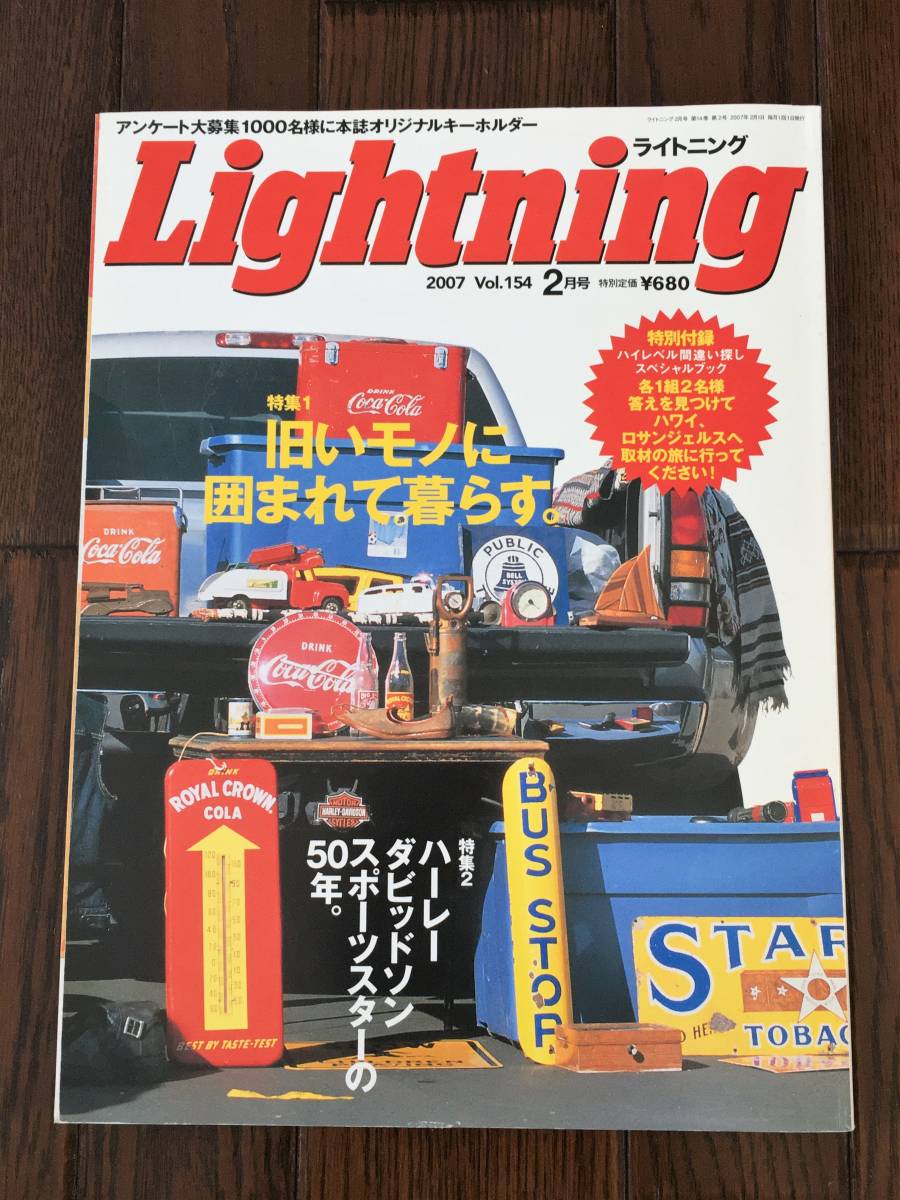 ライトニング Ｌｉｇｈｔｎｉｎｇ ２００７年２月号 雑誌 本 ブック 古いモノに囲まれて暮らす アウトドア 自転車 ハーレー カメラ ギター_画像1