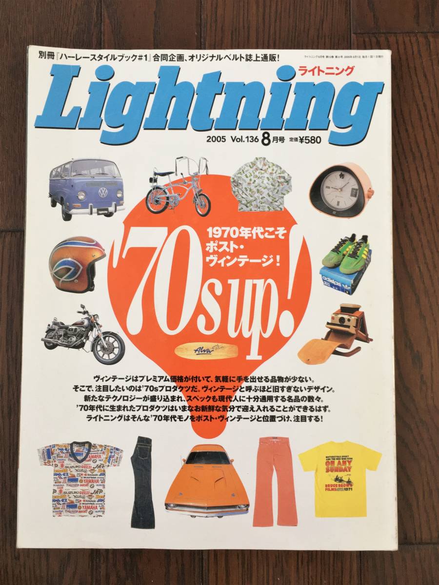 ライトニング Ｌｉｇｈｔｎｉｎｇ ２００５年８月号 雑誌 本 ブック ７０ｓ ｕｐ ヴィンテージ 自転車 ハーレー サーフィン 古着_画像1