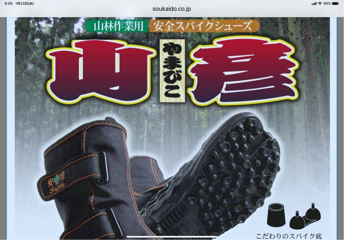 驚きの値段 送料無料 新品 ピンスパイク底 先芯入 壮快堂I-78 山彦 安全スパイクシューズ 30cm 30.0cm以上 驚きの値段 送料無料 新品 ピンスパイク底 先芯入 壮快堂I-78 山彦 安全スパイクシューズ 30cm 30.0cm以上