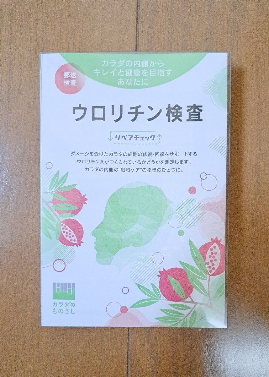 新品未開封 フラコラ オートファG ウロリチン 60粒 4袋 検査キット付 通販