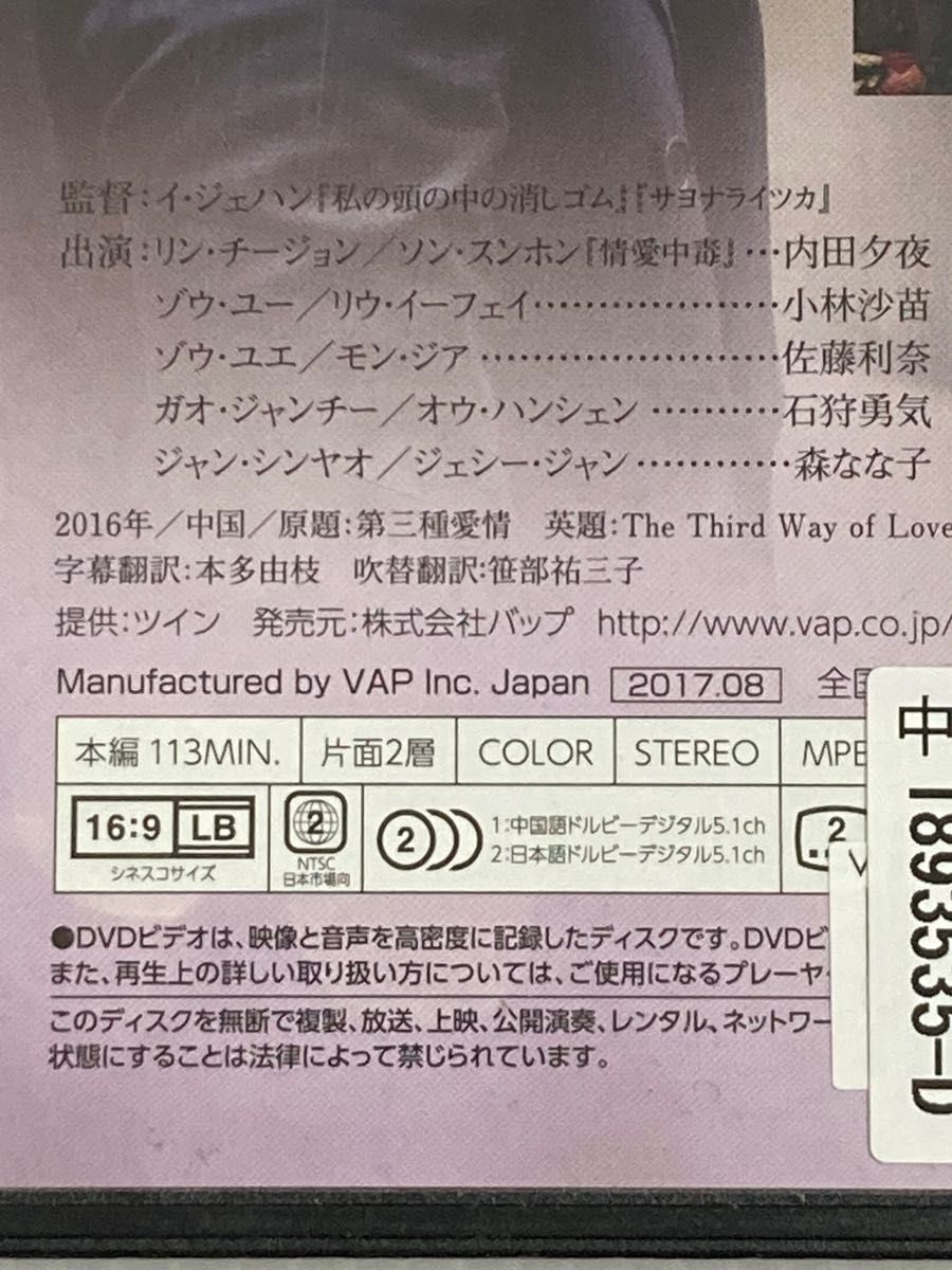 中国映画★  第3の愛('16中国) 日本語吹替有り♪ ２４時間以内に発送致します♪♪