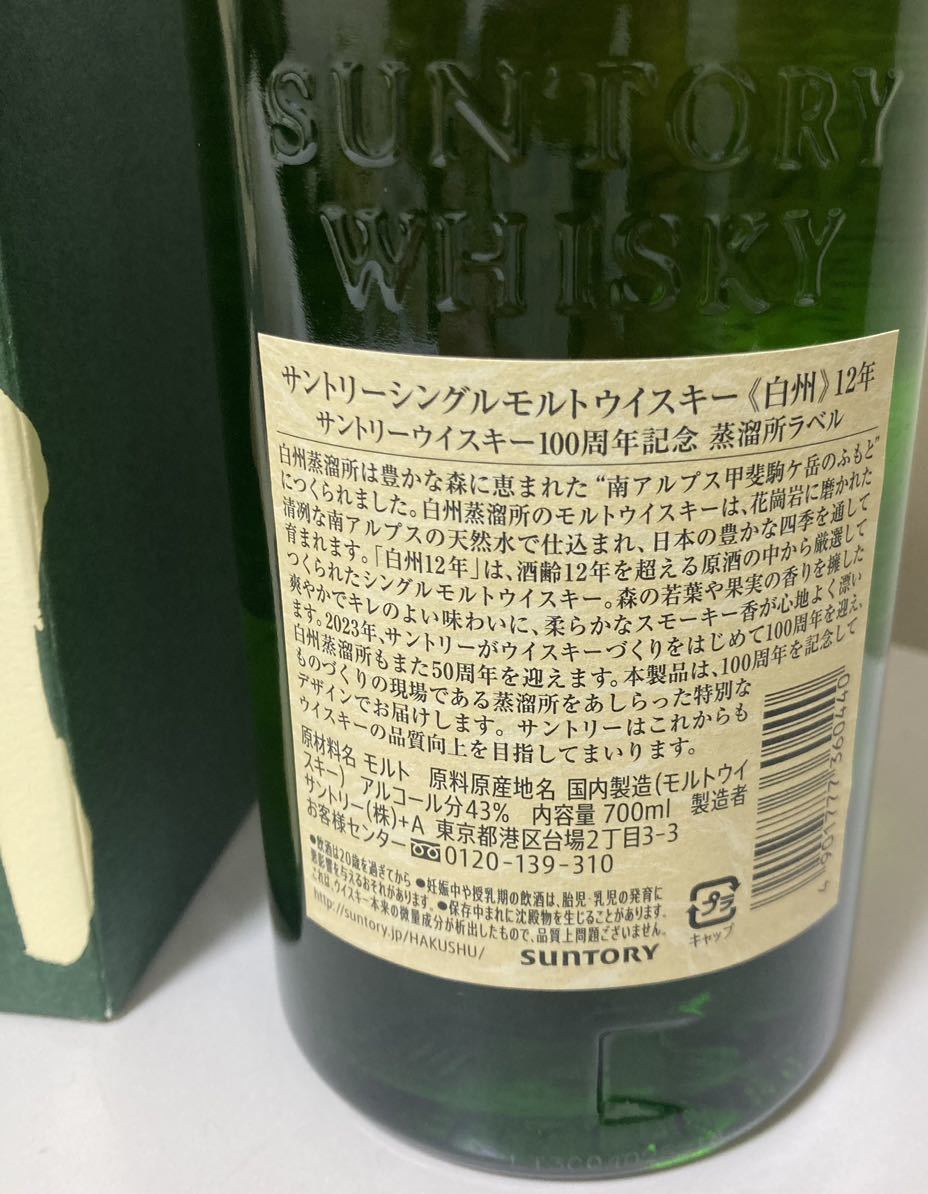 SUNTORY サントリー 白州 年 周年記念 蒸溜所ラベル シングル