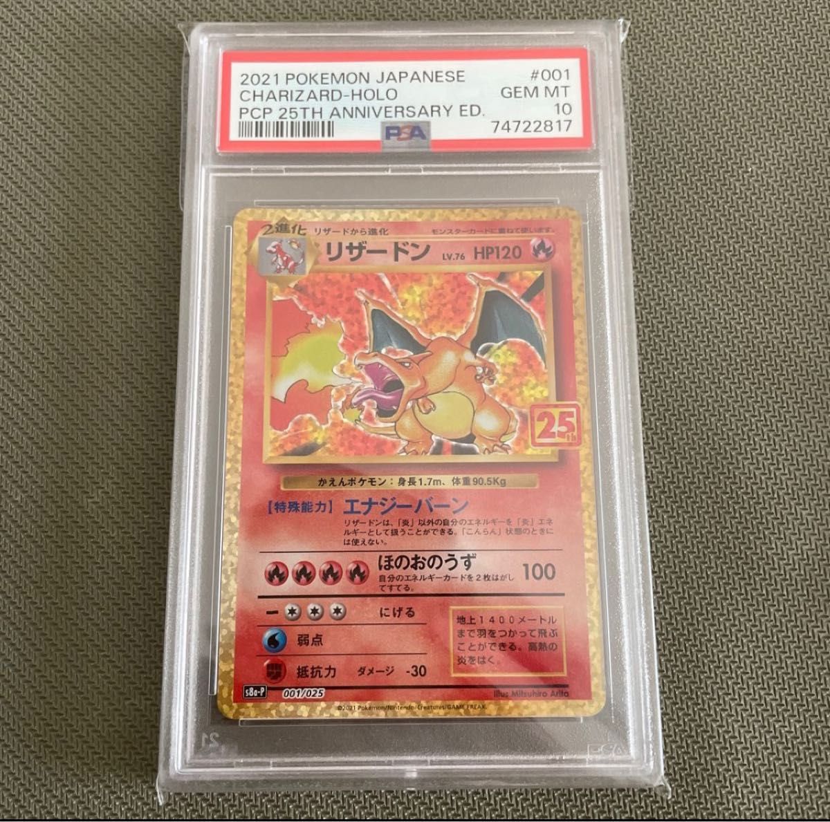 御三家 リザードン カメックス フシギバナ 25th PSA10 | noonanwaste.com