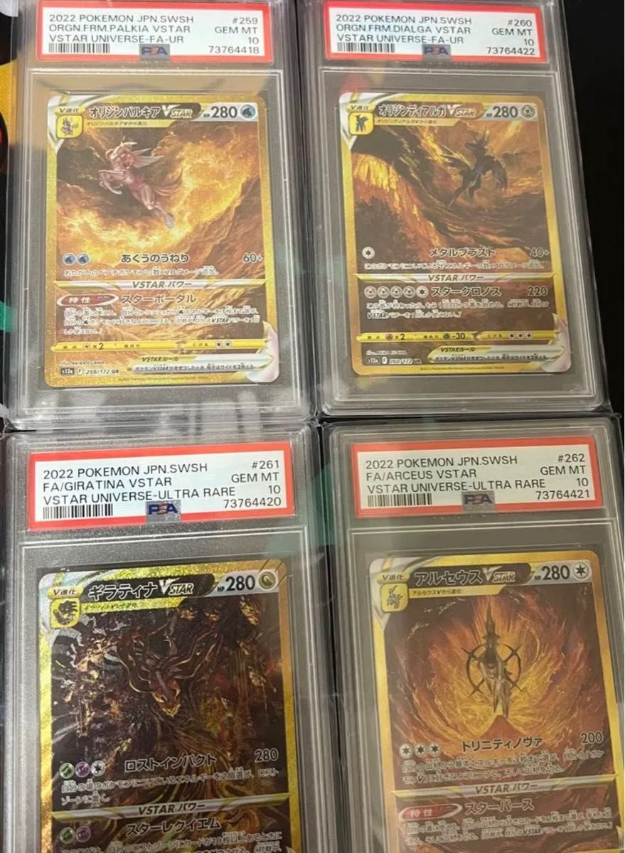 VSTAR UR PSA10】ディアルガ パルキア ギラティナ アルセウス