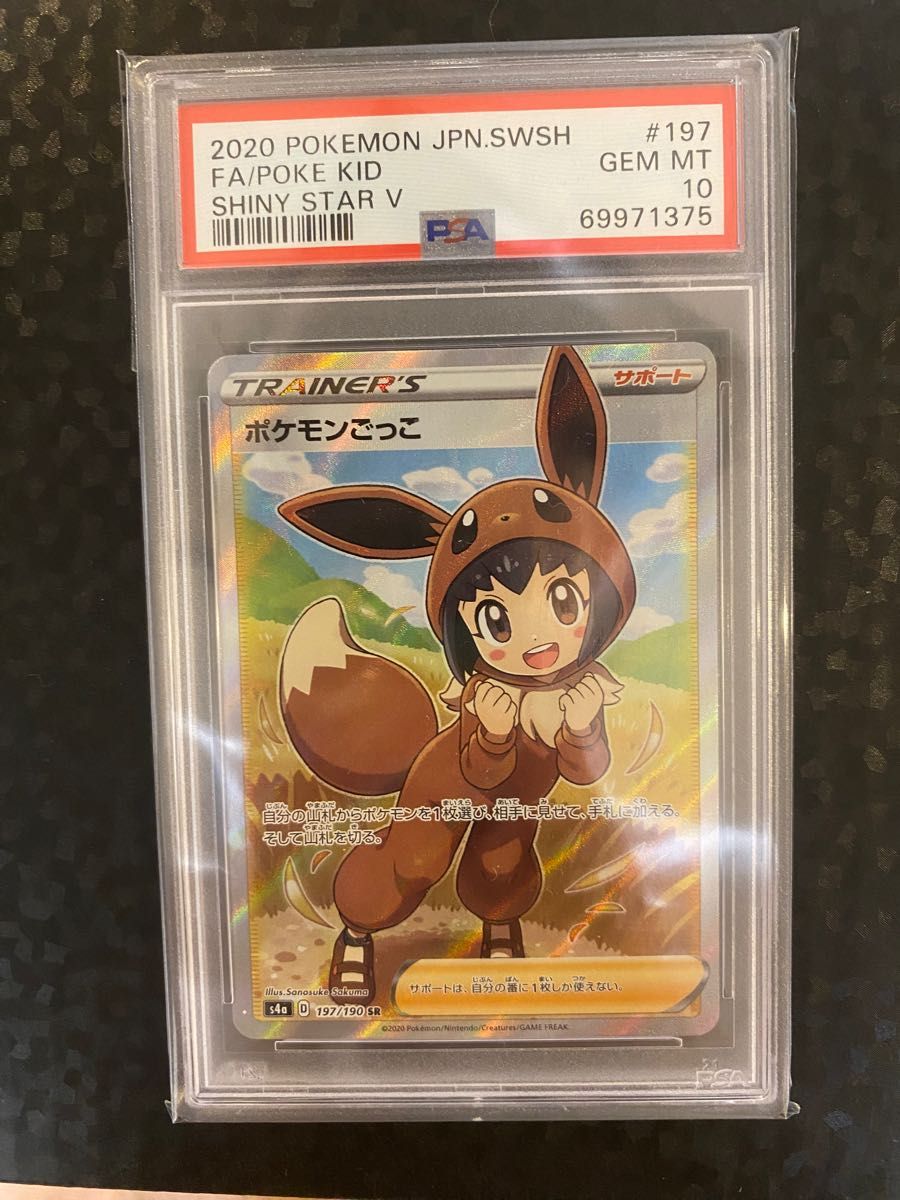 激安価格で販売 ポケモンごっこ SR PSA10 Yahoo!フリマ（旧） samsung