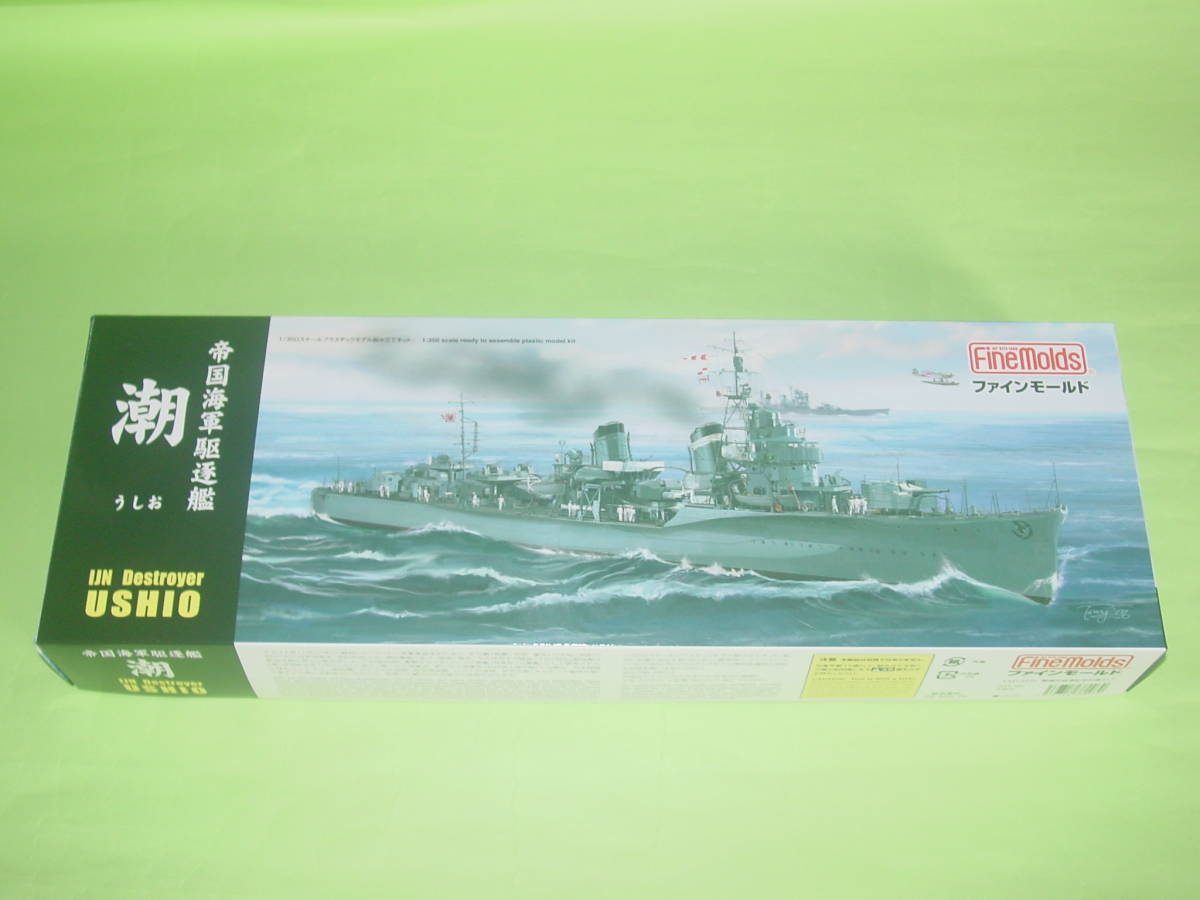 1/350 ファインモールド FW3 帝国海軍 駆逐艦 潮