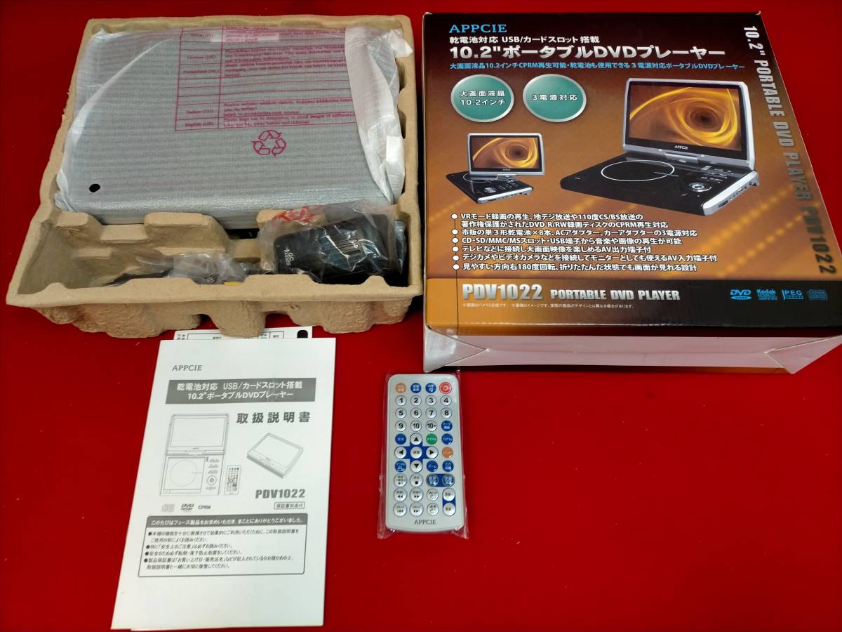 FUZE フューズ　PDV1022　10.2型　ポータブル　DVDプレイヤー　CPRM対応 /_画像1