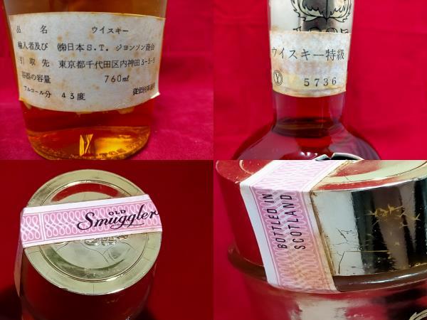 OLD Smuggler スマグラー Finest ファイネスト スコッチ ウィスキー