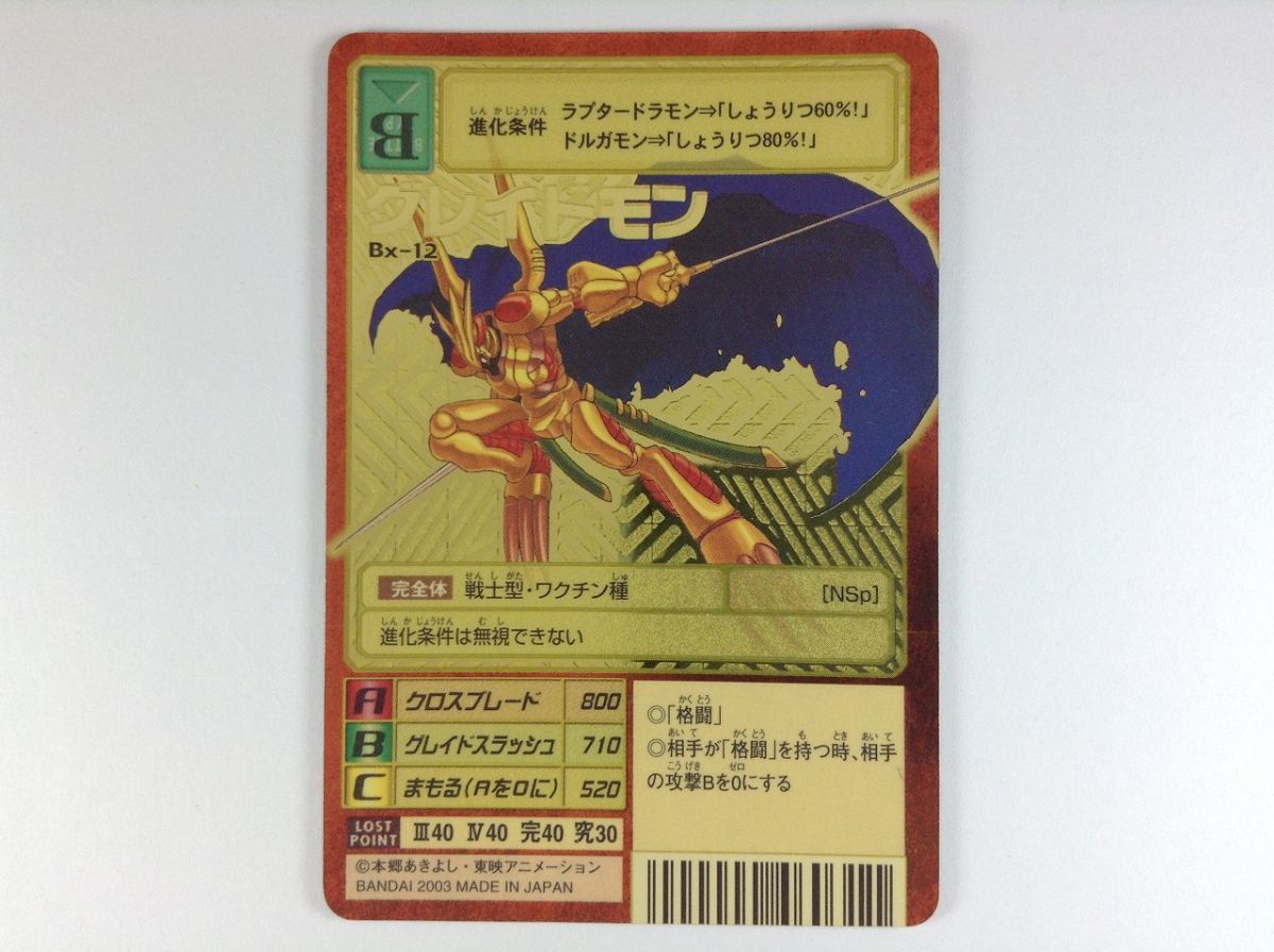 A236 グレイドモン Bx-12 【デジモンカード】 613 | perikanan.sariagri.id