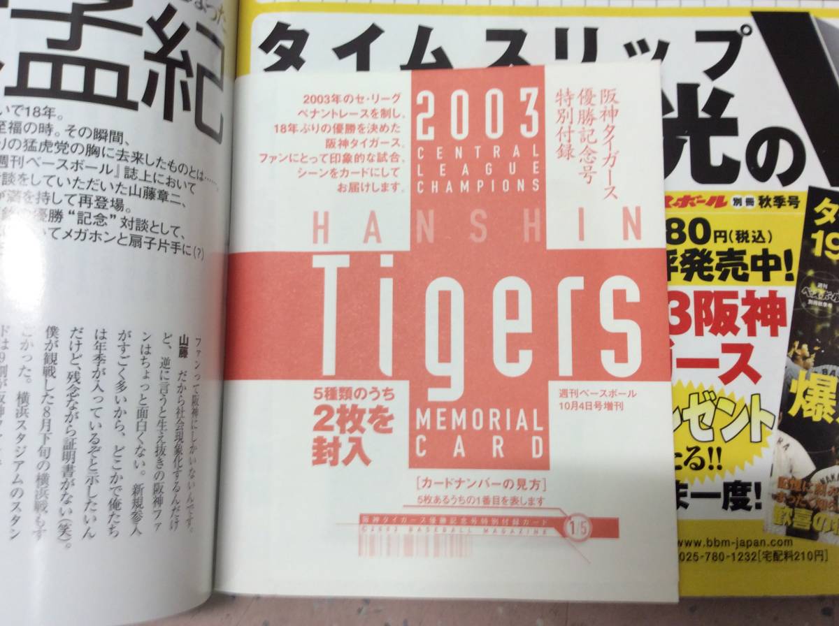 阪神タイガース　優勝　岡田監督　新聞　6紙