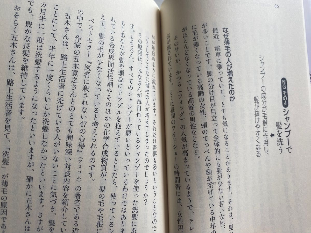 『体を壊す13の医薬品・生活用品・化粧品』幻冬舎新書　渡辺雄二 著