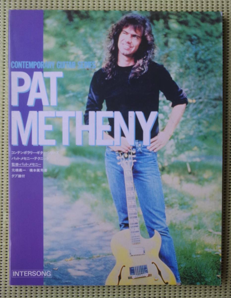 パット・メセニー・テクニック TAB譜付ギタースコア 11曲　PAT METHENY ♪良好♪ 送料185円　ジャズ・ギター