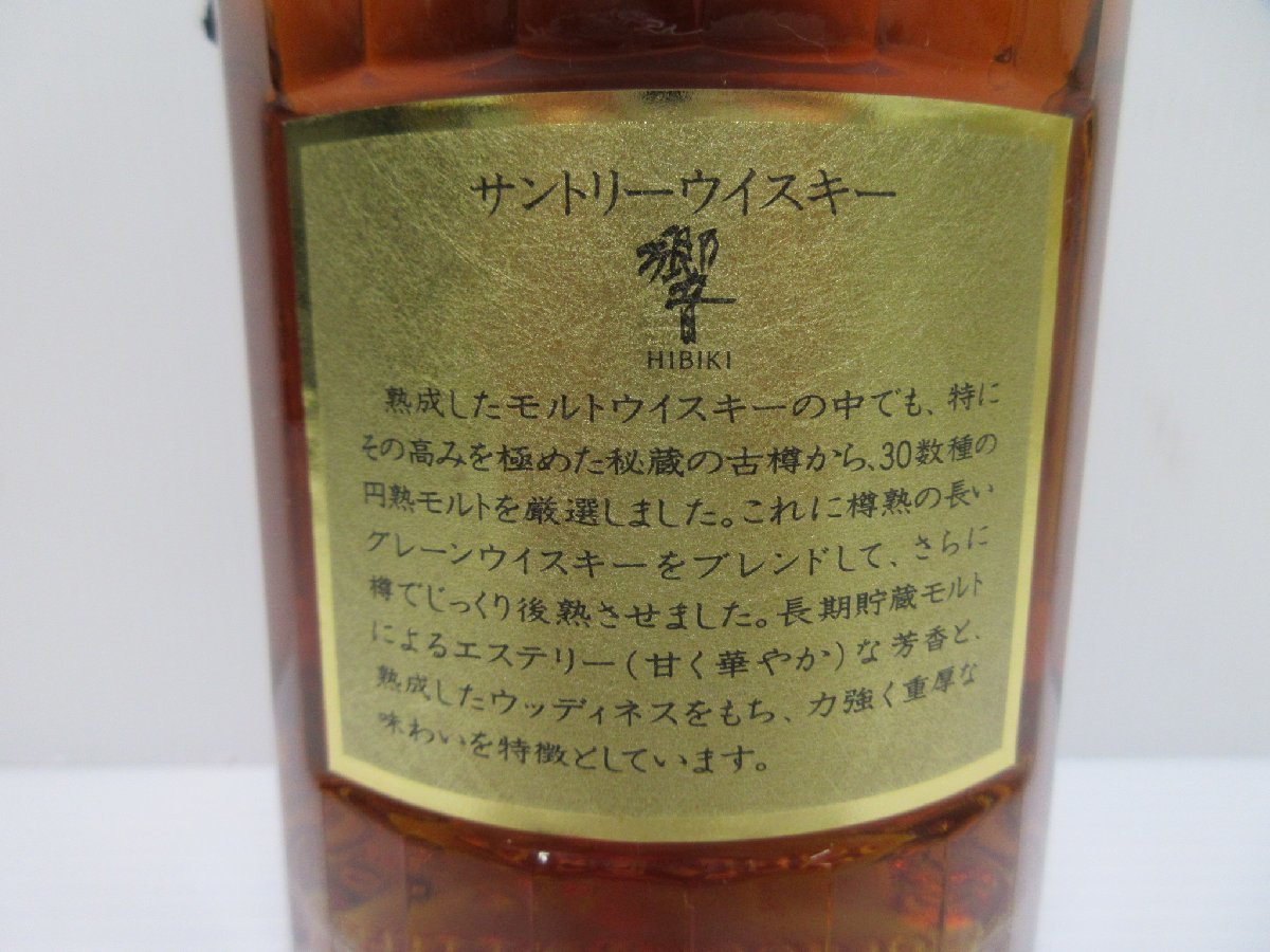 サントリー ウイスキー 響 金キャップ 裏ゴールドラベル SUNTORY