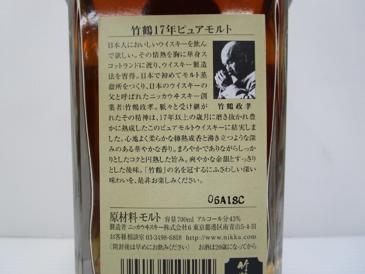 ニッカ ウイスキー 竹鶴17年 ピュアモルト 700ml 43% NIKKA TAKETSURU