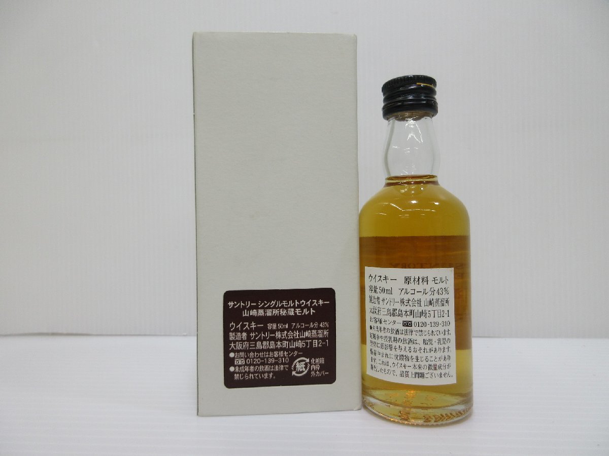 山崎蒸留所秘蔵モルト　ミニボトル　50ml