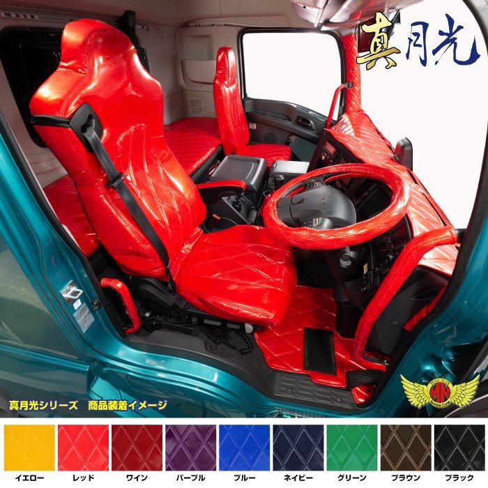 【送料800円】トラック 真月光 シートカバー ワイン【運転席】 16 Bキャンター標準 カスタム H28/05～typeQ運肘有.助背もたれ分割