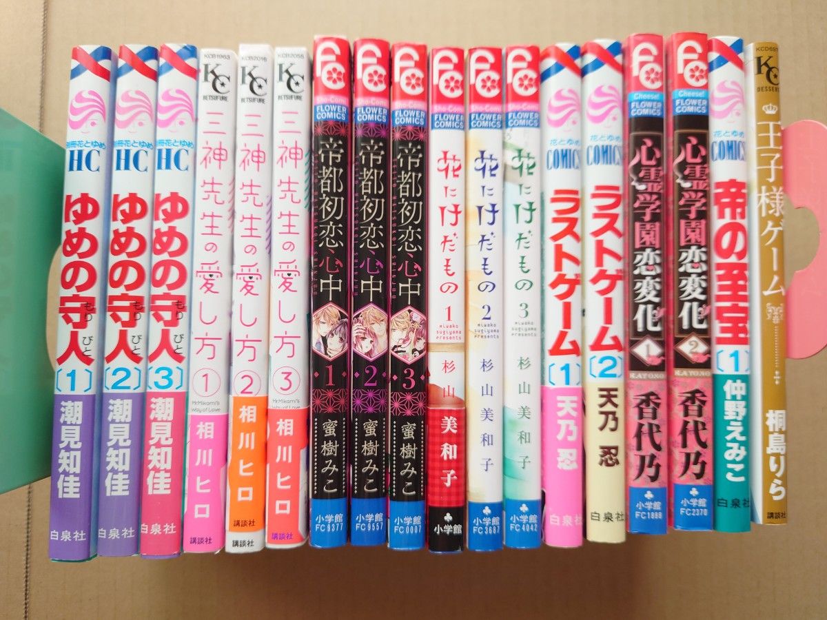 ゆめの守人 三神先生の愛し方 帝都初恋心中 花にけだもの ラストゲーム 心霊学園恋変化 帝の至宝 王子様ゲーム