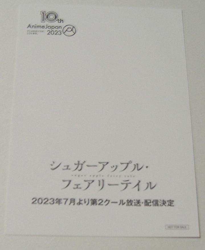 シュガーアップル・フェアリーテイル 非売品 ポストカード AnimeJapan 2023　