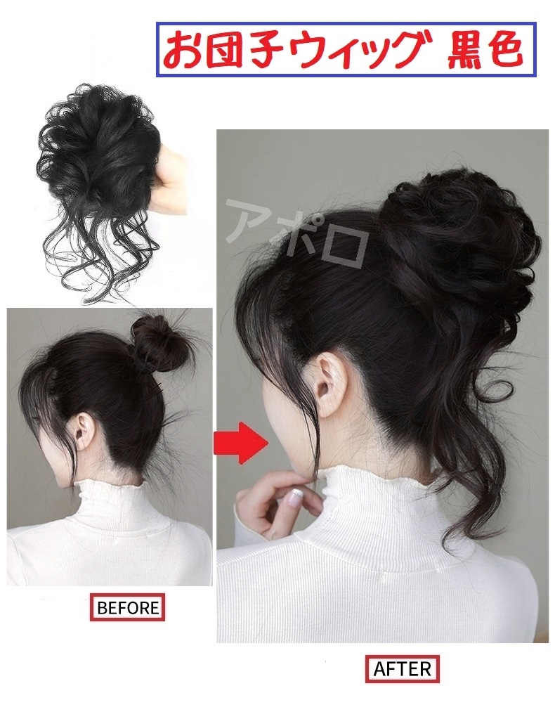  postage included . dango wig black color black black hair accessory attaching wool No.901 D