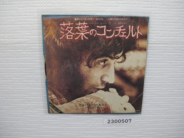 2200507E　落葉のコンチェルト　アルバート・ハモンド　ＥＰレコード　　　_画像1