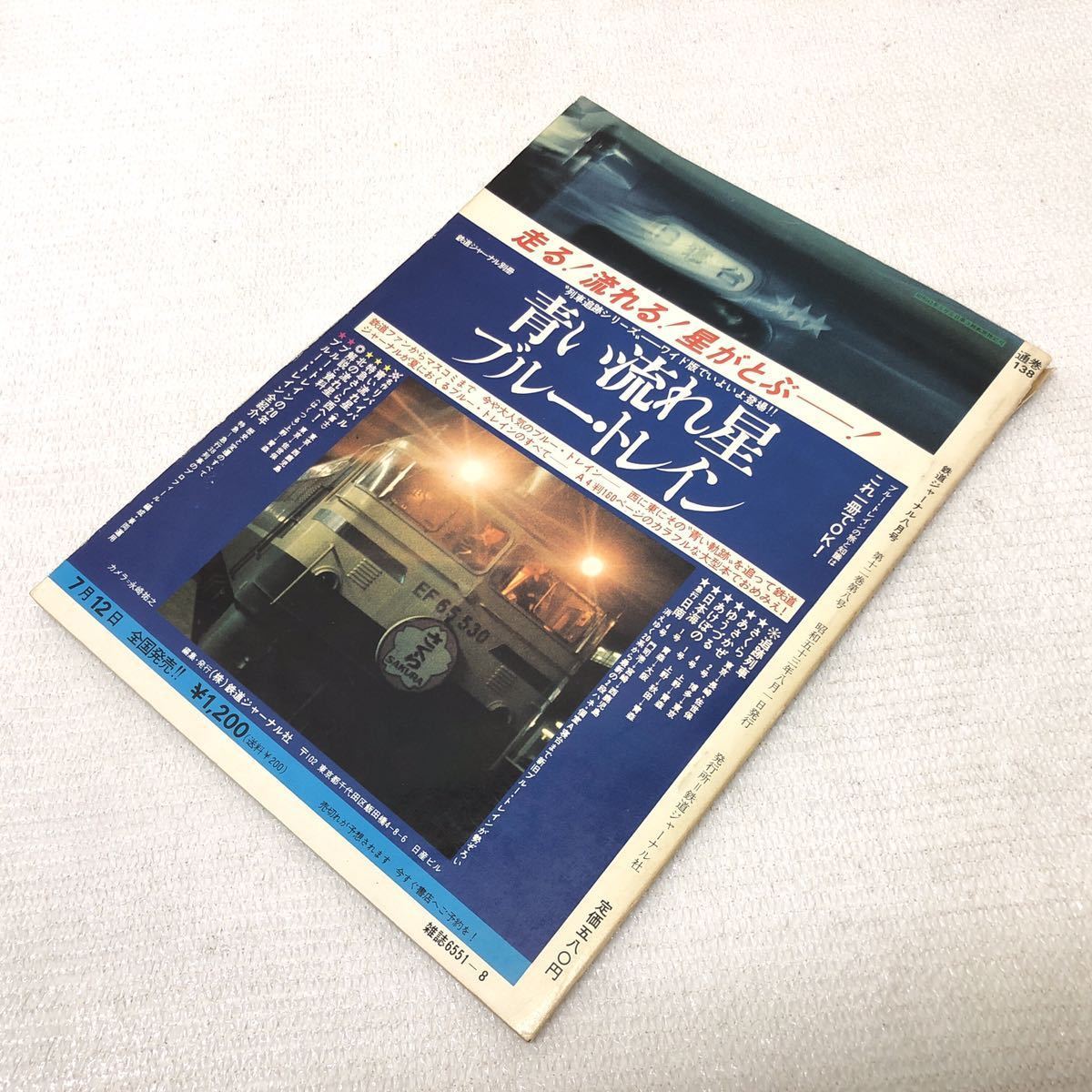 鉄道ジャーナル ‘78 8 NO.138 特集 客車列車の現状 日本の鉄道⑧ 長野・善光寺平 昭和53年8月1日発行 鉄道ジャーナル社 y594_画像4