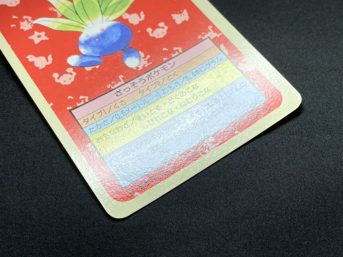 ポケモン カード トップサン ナゾノクサ 番号なし エラー 良品 Pokemon Card Topsun Oddish No Number Error_画像6