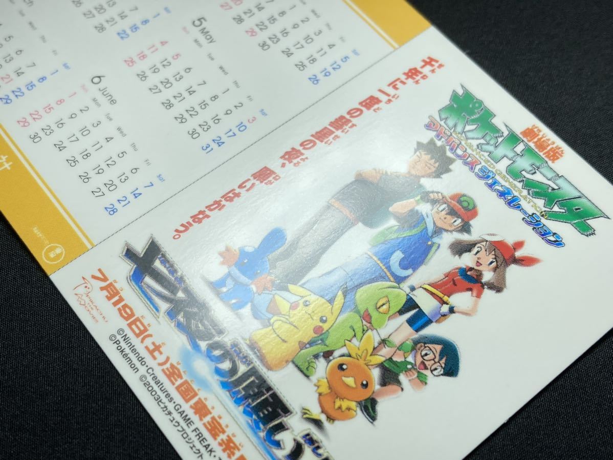ポケモン 劇場版 七夜の願い星 ジラーチ 販促用 カード 2003 ポケモン 劇場版 七夜の願い星 ジラーチ 販促用 カード 2003