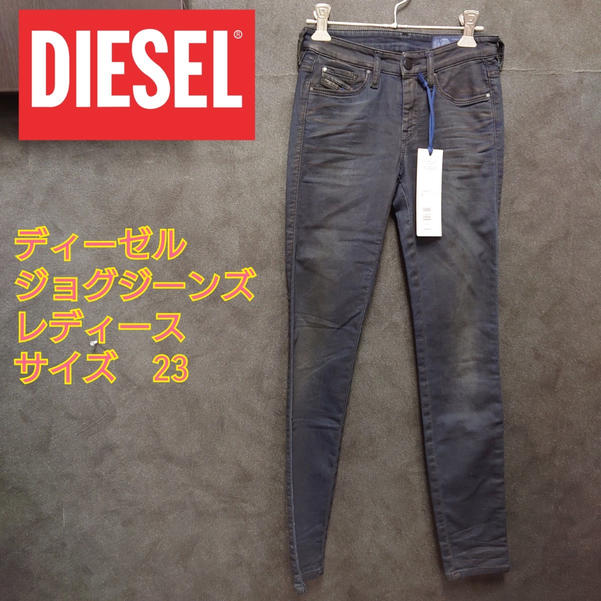 DIESEL ディーゼル ジョグデニム デニム Rizzo W25 - デニム/ジーンズ