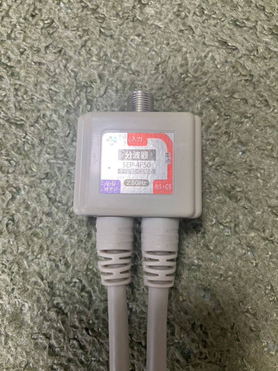  including carriage! digital broadcasting /BS/CS cable attaching splitter SEP-4F50!