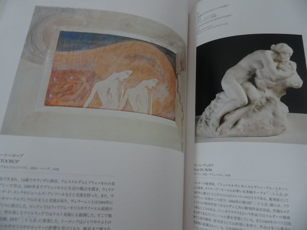 ★図録【ベルギー象徴派展】2005年_画像9