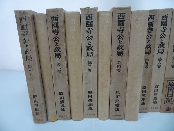 ★【西園寺公と政局　１巻~8巻】岩波書店_画像3