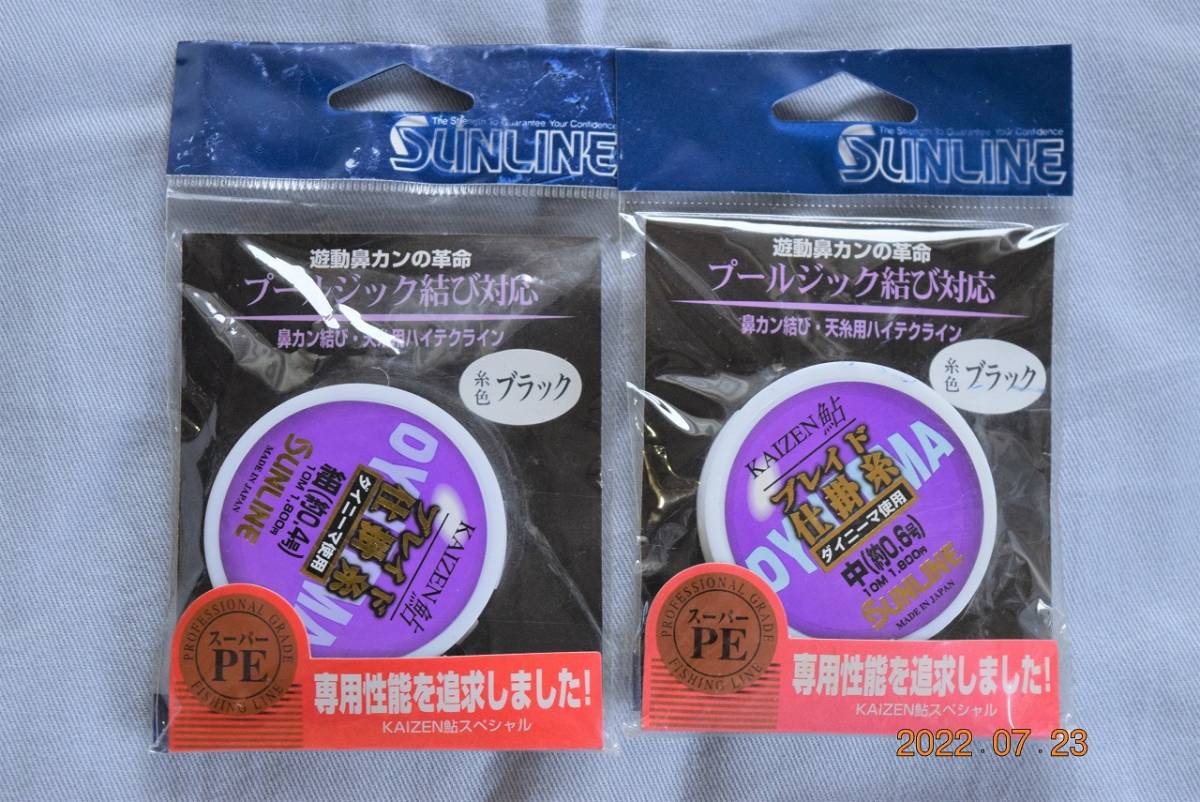 ★送料無料!未使用 サンライン KAIZEN鮎 ブレイド仕掛け糸 スーパーPE 約0.6号・約0.8号 2個セット★ ★送料無料!未使用 サンライン KAIZEN鮎 ブレイド仕掛け糸 スーパーPE 約0.6号・約0.8号 2個セット★
