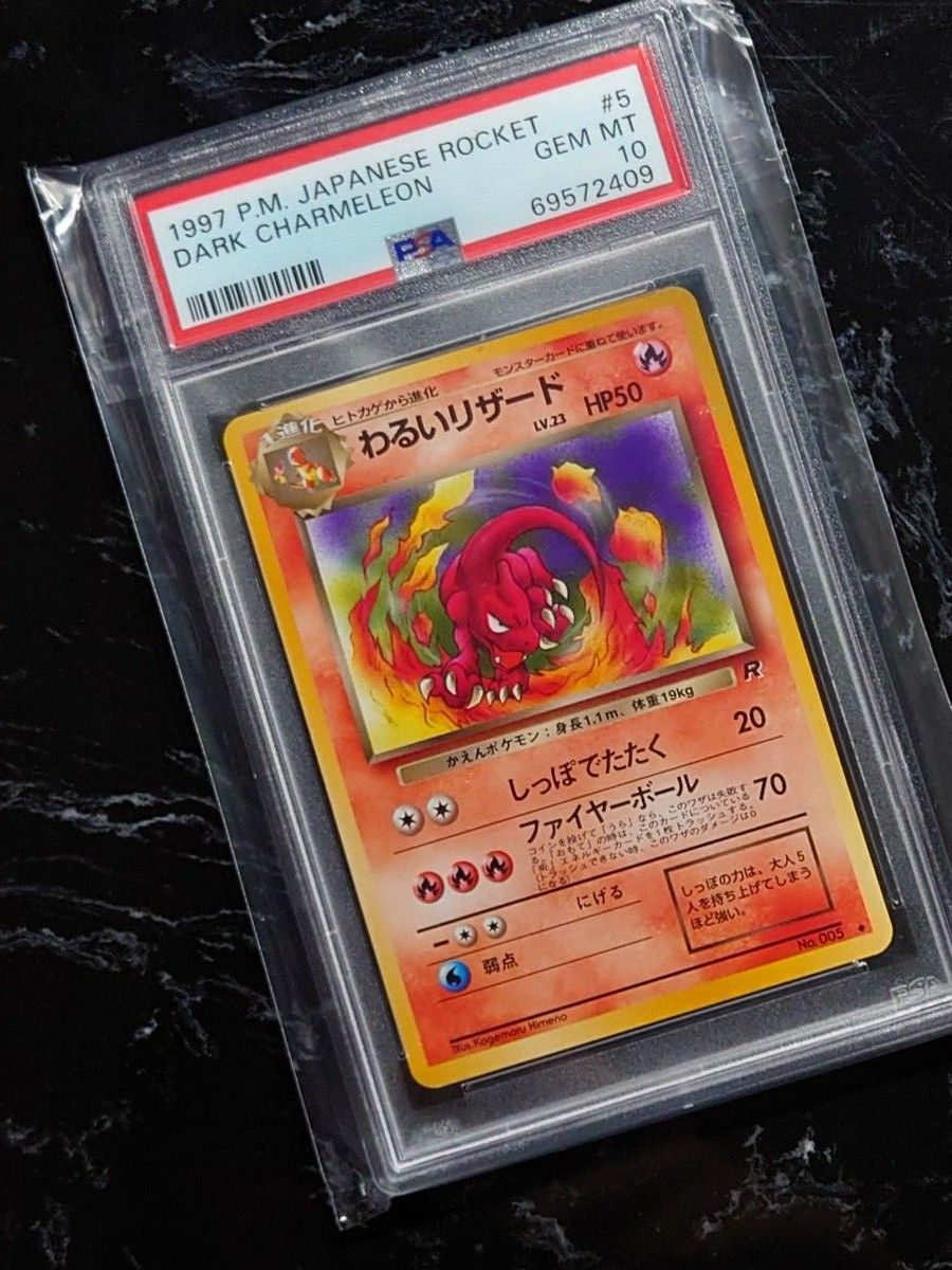 PSA10 わるいリザード 旧裏 リザードン ポケモンカード